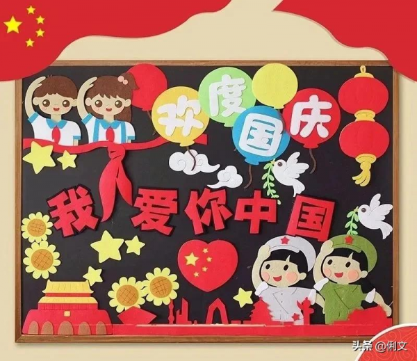 幼兒園國慶節主題環創作品大全！幼師們，國慶環創不用愁了