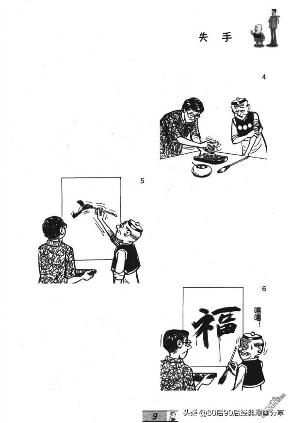 經典漫畫老夫子短篇 卷028 經典漫畫老夫子短篇 卷028