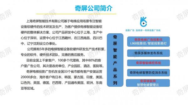 奇屏電梯廣告投影儀/智慧投影路燈/梯控系統/電梯智慧殺菌機