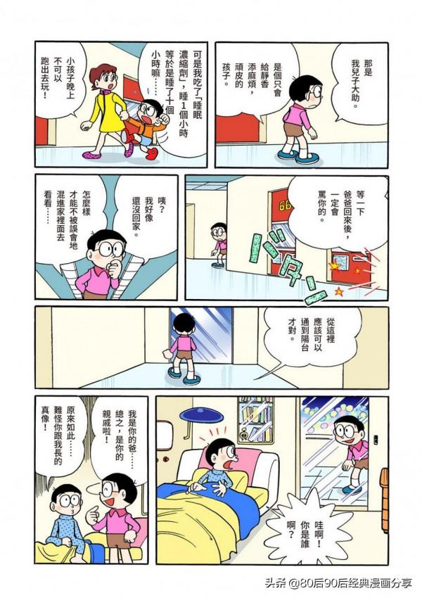 哆啦A夢 彩色版 046