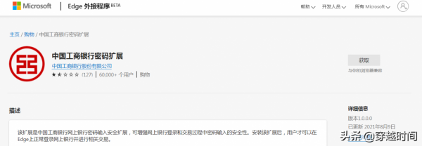 還得是IE?Edge瀏覽器工商銀行網銀輸不了密碼,谷歌Chrome更不行 還得是IE?Edge瀏覽器工商銀行網銀輸不了密碼,谷歌Chrome更不行