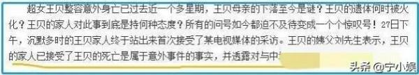 “整容失敗”王貝：和母親一起走上手術檯，出事後家人卻選擇私了
