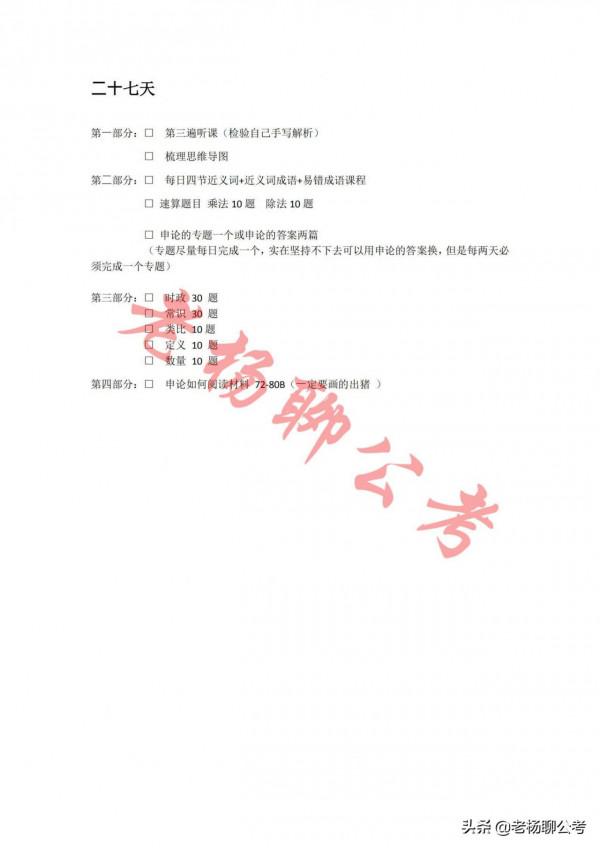 離2022國考還有3個月時間，如何備考才能上岸？老楊給你支招