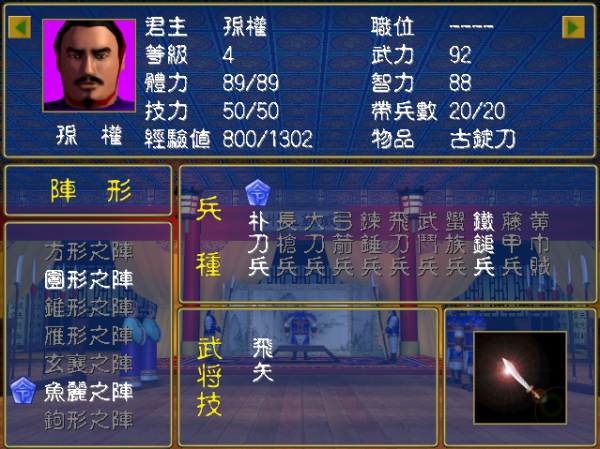 三國群英傳1，每個劇本一開始就出土的裝備，劉備果然是親兒子