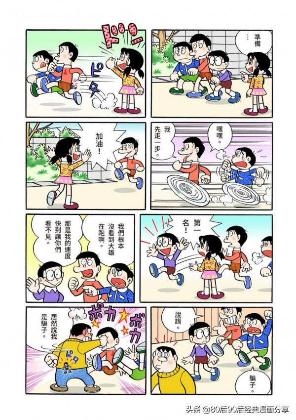 哆啦A夢 彩色版 0039