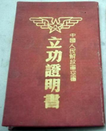 不同時期我軍立功獎章什麼樣的？一文讀懂我軍立功獎章演變