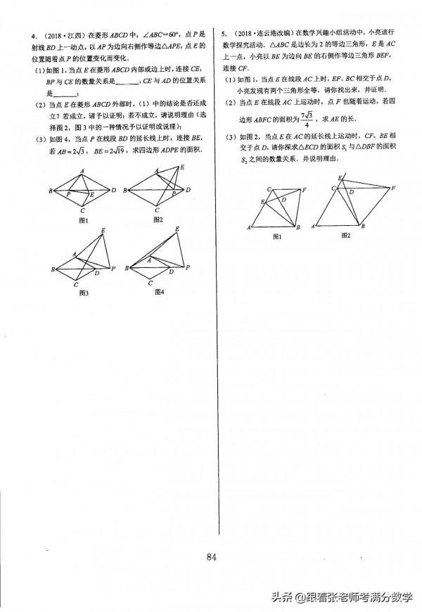 初中數學中考幾何模型彙編 初中數學中考幾何模型彙編