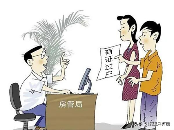 謠言害死人!關於房產過戶的5大謠言,誰信誰吃虧 謠言害死人!關於房產過戶的5大謠言,誰信誰吃虧