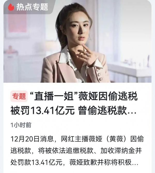 從財稅角度剖析＂直播一姐薇婭被罰13億＂