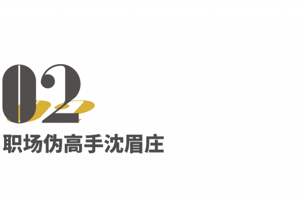 我，月薪五萬，職場秘籍是看《甄嬛傳》