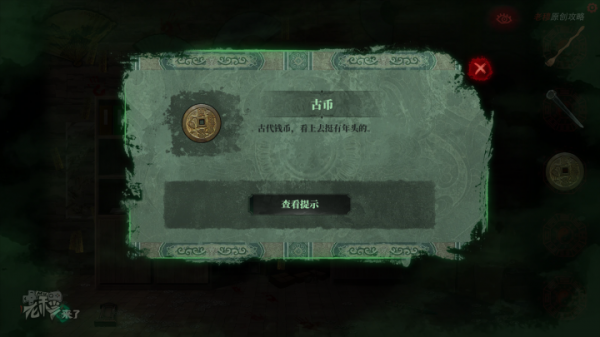 攻略 |《紙嫁衣》PC全流程解謎圖文通關攻略