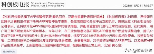 突發！騰訊所有app暫停更新，騰訊9款產品存在違規行為