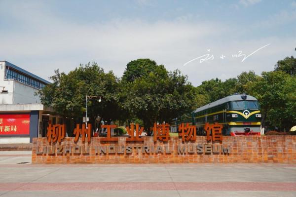 “廣西第一大工業城市”柳州有多強?你來這個4A景區看看就知道了 “廣西第一大工業城市”柳州有多強?你來這個4A景區看看就知道了