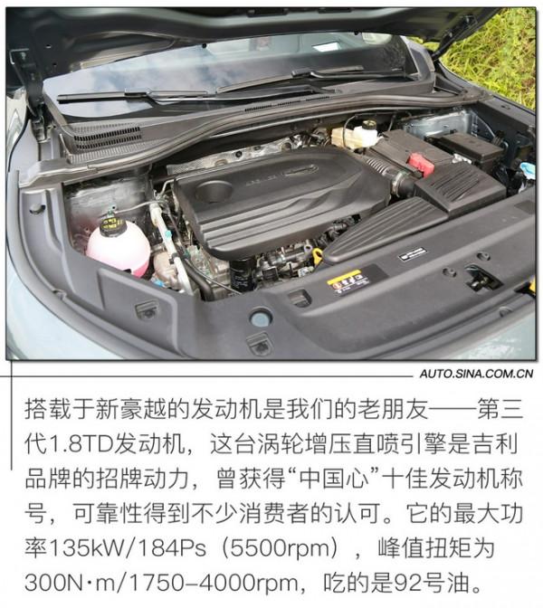 大塊頭配置再升級 試駕吉利新豪越