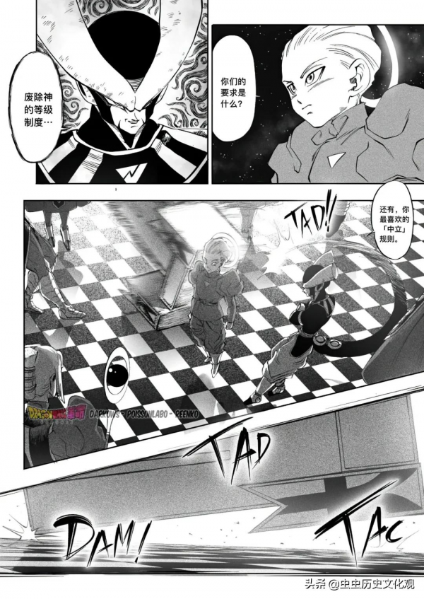 《龍珠：革命》第2話