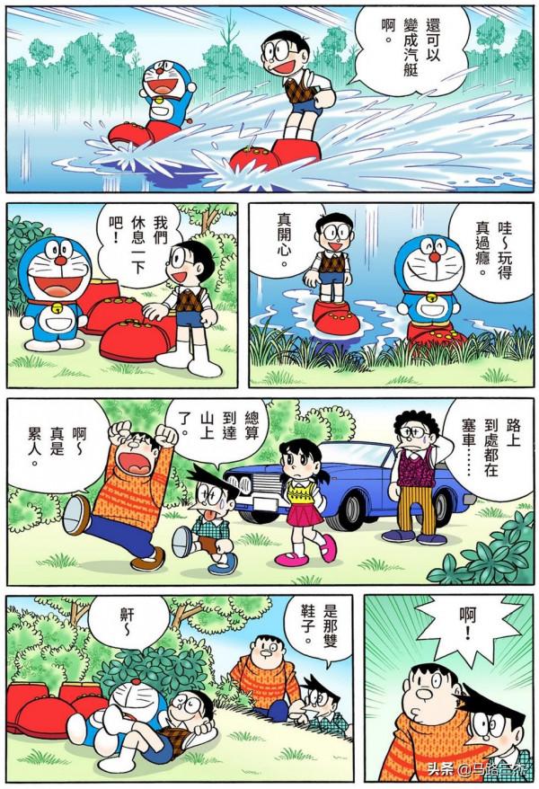 經典漫畫_哆啦A夢短篇全綵版_第39卷_搭交通工具鞋兜風去