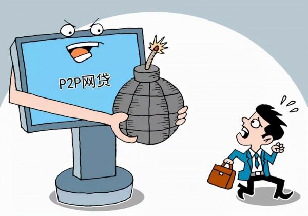 274萬人受“騙”，4528億投資額蕩然無存，P2P創始人成網貸老賴