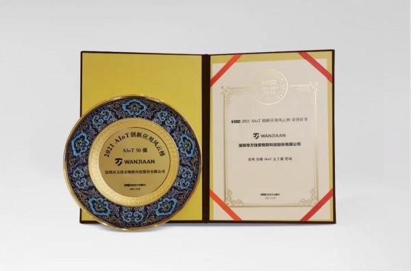 萬佳安總裁許明分享《如何擁抱數智時代》