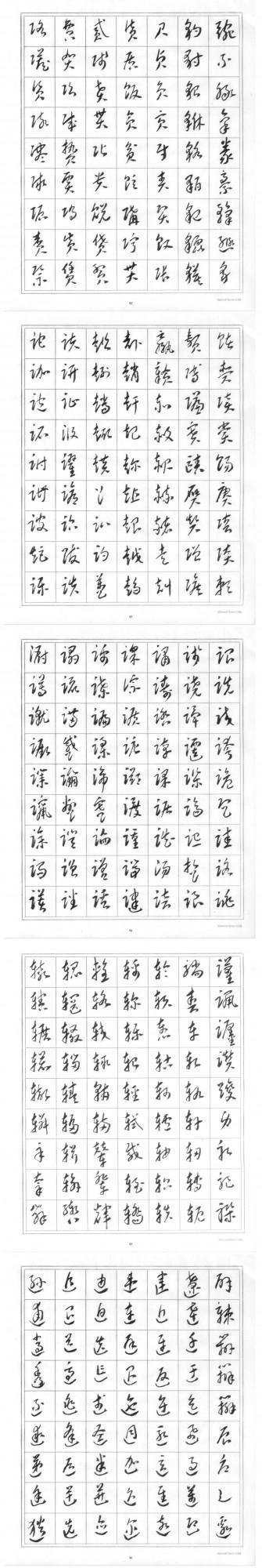 賀中秋 迎國慶 親湖巜標準草書》獻禮