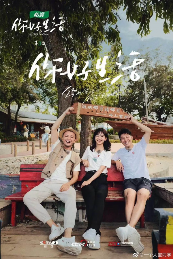 豆瓣8.5！王冰冰、撒貝南加盟的央視王牌綜藝，海報值得打10分