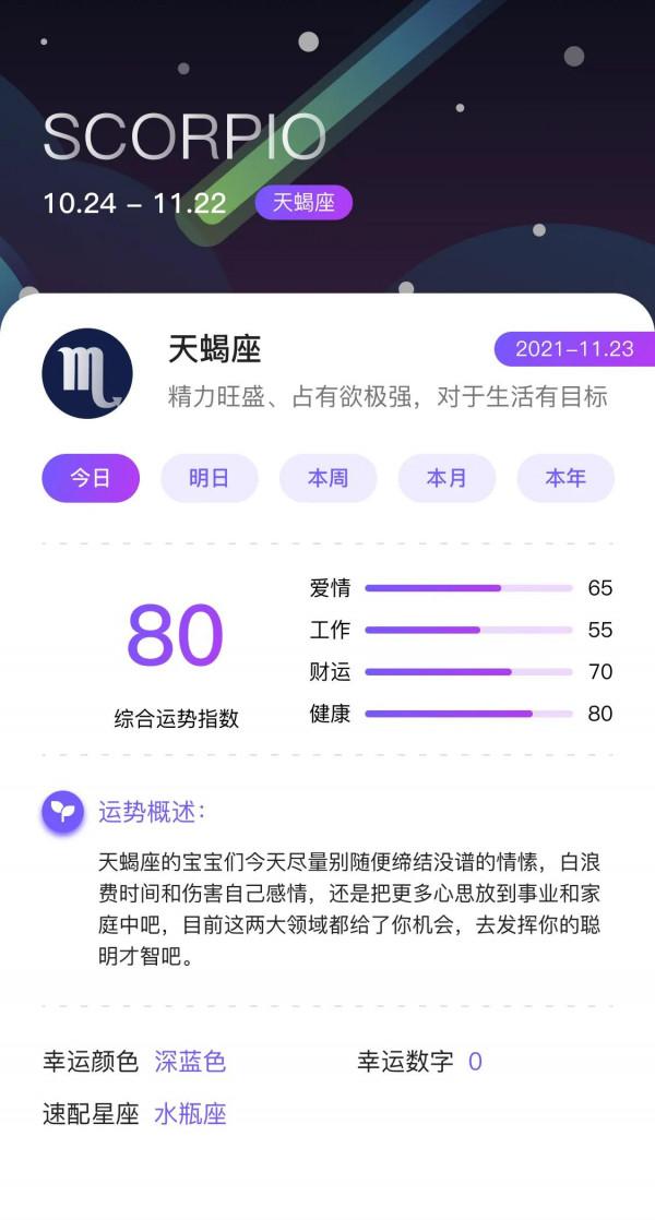 「星座速報」12星座11月23日運勢