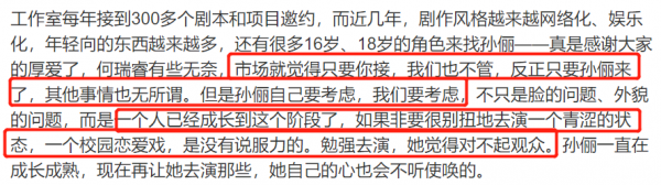 孫儷拒絕演16歲少女，她的清醒撕掉了女明星“熟女扮嫩”的遮羞布