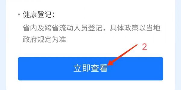 支付寶上如何檢視14天內的行程大資料