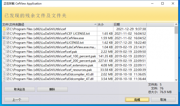 推薦一款Windows端解除安裝清理軟體RevoUninstaller