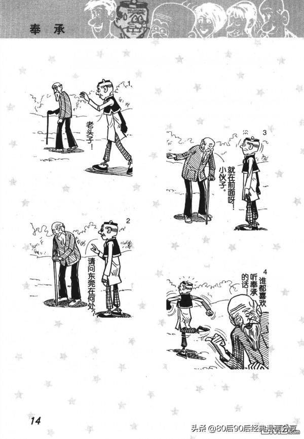 經典漫畫老夫子短篇 卷007