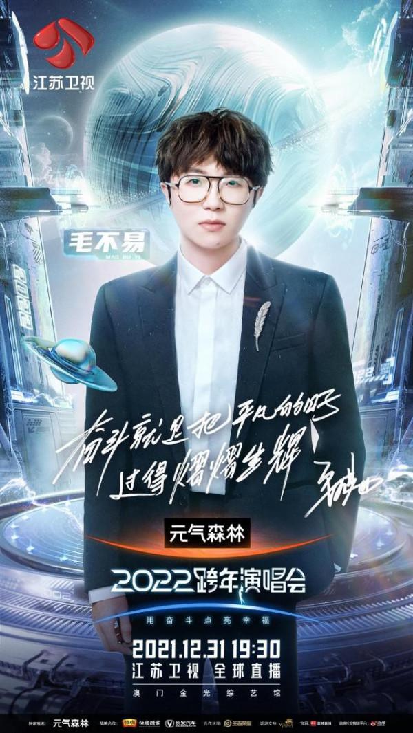 江蘇衛視2022跨年晚會真棒