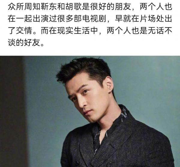 靳東說出了胡歌跟薛佳凝的感情舊事，意外曝光了江疏影，如何看？