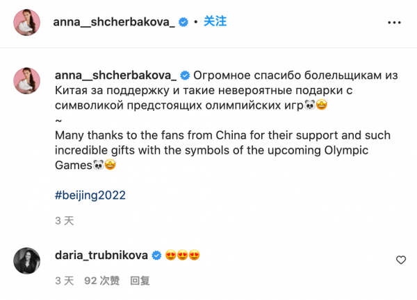 中俄粉絲隔空祝福：&OpenCurlyDoubleQuote;歡迎來到北京福地&rdquo;&OpenCurlyDoubleQuote;感動到流淚&rdquo;