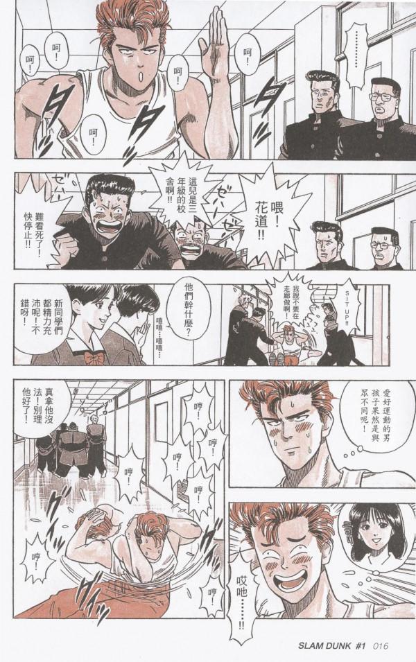 《灌籃高手》第1卷：＃1 櫻木同學