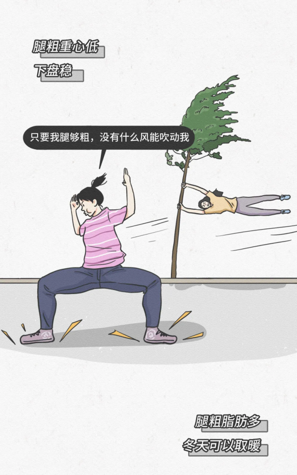 女生有個&OpenCurlyDoubleQuote;大象腿&rdquo;是一種什麼樣的體驗？（漫畫）