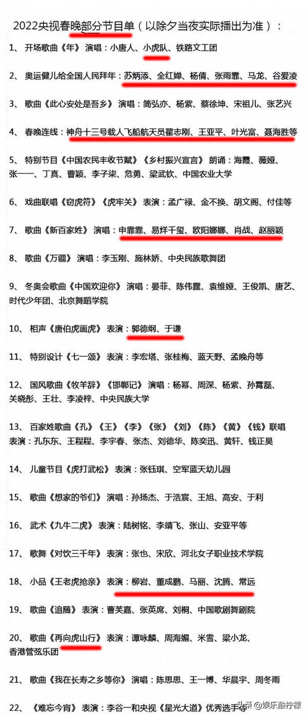 2022春晚假節目單走紅,有郭德綱沒趙本山,網友:一半真的就開心 2022春晚假節目單走紅,有郭德綱沒趙本山,網友:一半真的就開心