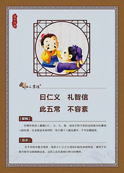 《三字經》09:四時運不窮、四方應乎中、五行本乎數、五常不容紊 《三字經》09:四時運不窮、四方應乎中、五行本乎數、五常不容紊