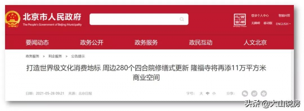 東城明年“退租”兩大重點：張自忠路南+東四三-八條