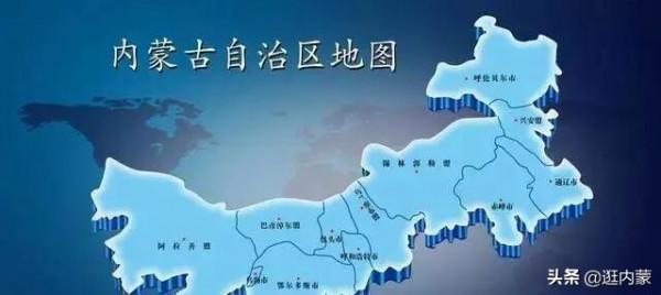 帶你逛內蒙：(一)內蒙古面積真的很大