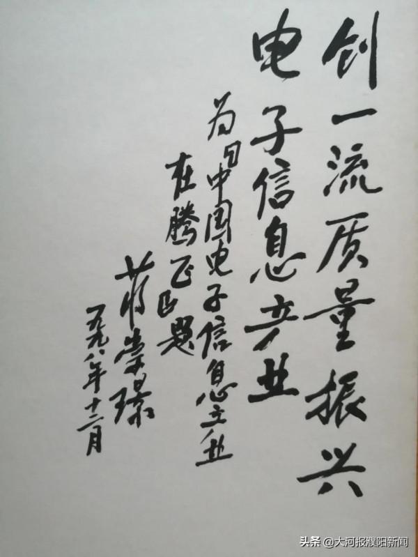 共和國老部長蔣崇璟致函著名專家於凌宇寄望紅色偉業繼往開來 共和國老部長蔣崇璟致函著名專家於凌宇寄望紅色偉業繼往開來