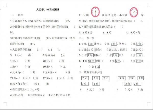 一年級下冊數學人民幣專項練習試題，可列印