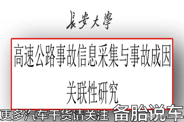 高速上要發生碰撞了，該變道還是減速？怎麼做受傷的機率更小？