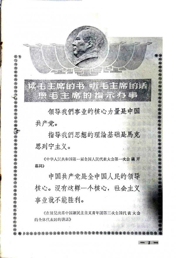 那年封面畫|聽黨話跟黨走，不斷革命徹底革命-1966年《共青團員》