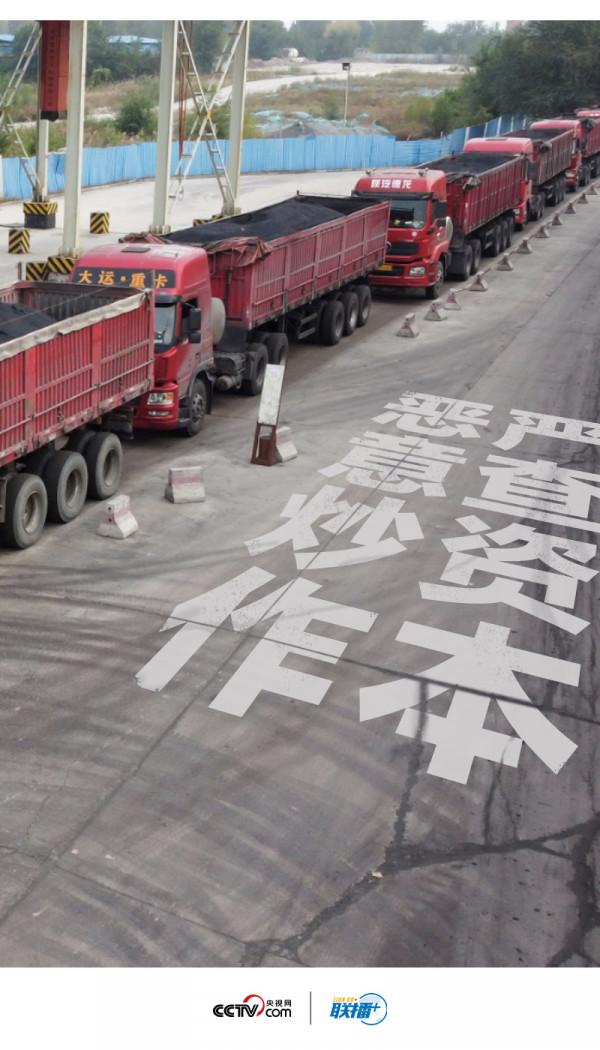 聯播+|氣溫驟降 煤電供應跟得上嗎? 聯播+|氣溫驟降 煤電供應跟得上嗎?