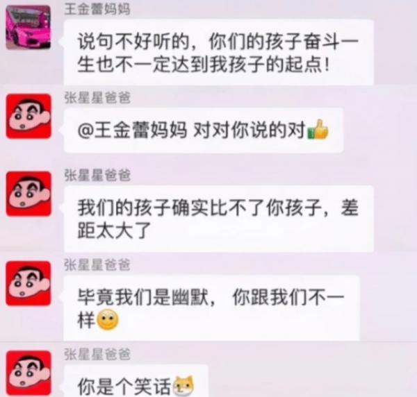 張星星爸爸走紅後，又來個王小凱家長，班級群成大型“翻車現場”