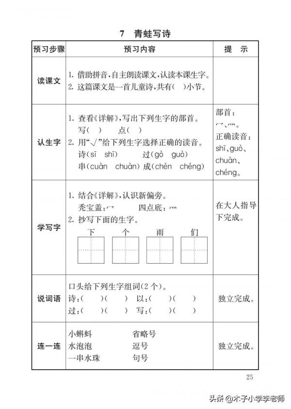 一年級預習卡來啦,預習能夠發現自己學習中存在的知識盲點 一年級預習卡來啦,預習能夠發現自己學習中存在的知識盲點
