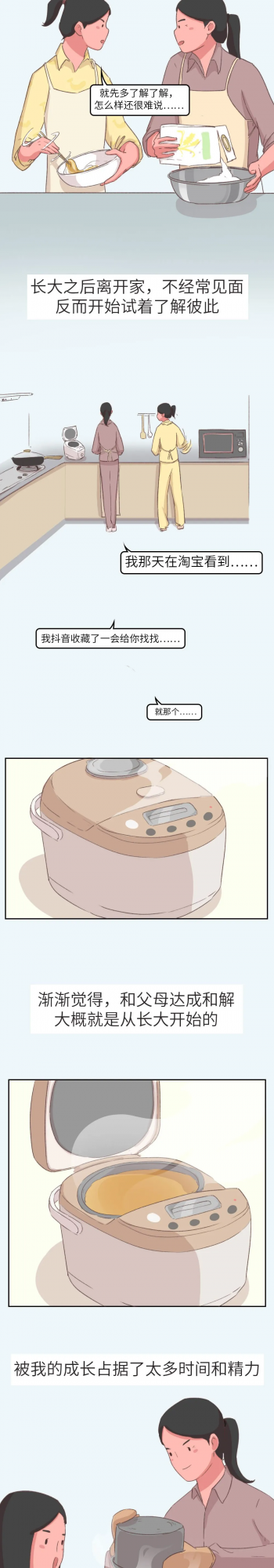 &OpenCurlyDoubleQuote;我媽不讓&rdquo;的那些事！（漫畫）