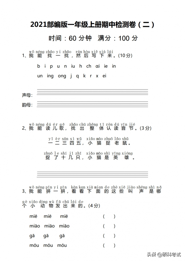 2021部編版一年級語文期中測試卷（上冊）家長檢查孩子的學習成果
