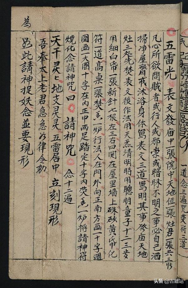 玄學手抄本：祝由十三科