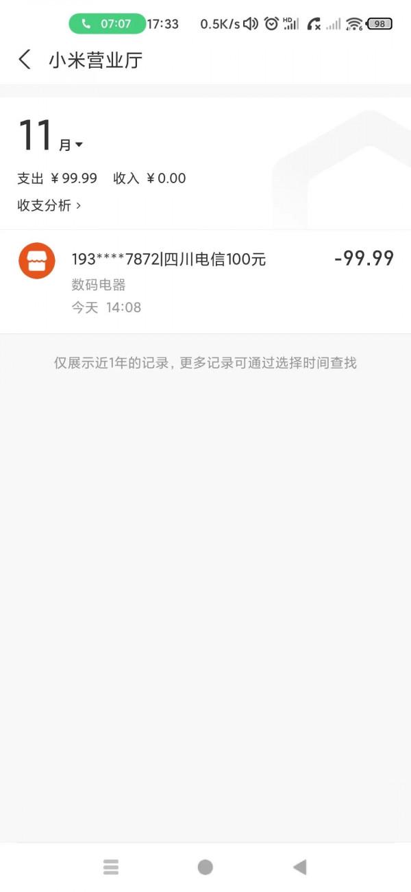 小米商城衝話費要48個小時內