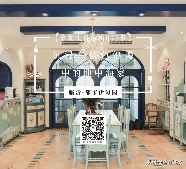 實景 ▏220㎡都市伊甸園，妻子的浪漫地中海，孩子們的童話城堡